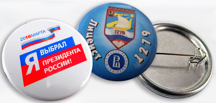 ЗАКАТНЫЕ ЗНАЧКИ С ИГОЛКОЙ